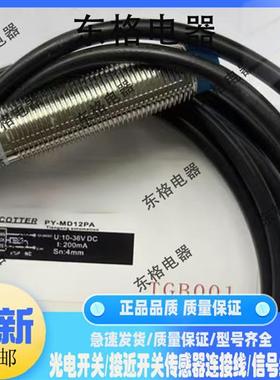 接近开关 PY-MD12N/MD12P/MD12NA/MD12PA/MMD12N/MMD12P/PA/NA/PS