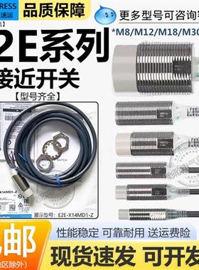 欧姆龙接近开关E2E-X5MY1 X1R5Y1 X5Y1 X2Y1 X10MY1 X18MY1传感器