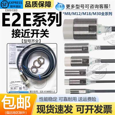 欧姆龙接近开关E2E-X5MY1 X1R5Y1 X5Y1 X2Y1 X10MY1 X18MY1传感器