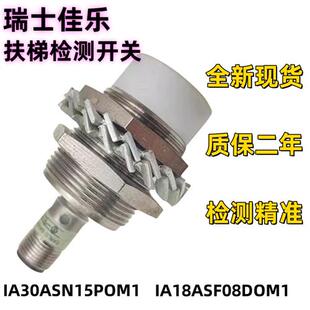 全新接近开关IA18ASF08DOM1 通力自动扶梯检测 IA30ASN15POM1