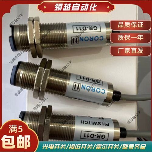 光电开关感测器GR-D10 D11 GR-D12 GR-D10-P D11-P GR-D12-P速发