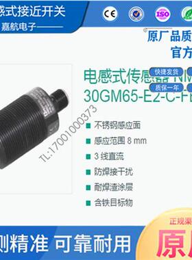 NMB8-30GM65-E2-C-FE-V1 NRB15-30GM50-E2-IO-C-V1倍加福接近开关