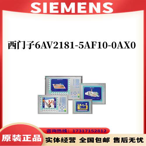 触摸屏6AV2181-5AF10-0AX0/6AV2181-5AF10-OAXO全新原装