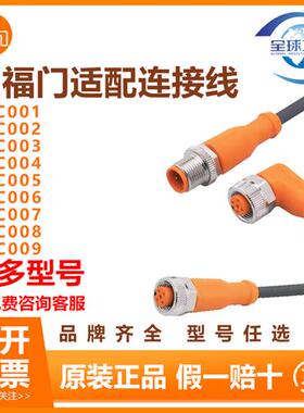 IFM插头连接线EVC001 EVC002 EVC003 EVC004 EVC005 EVC006
