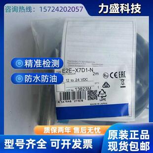 接近开关E2E-X7D1-N X3D1-N X10D1-N X2D1-N X4MD1 X8MD1 X14MD1
