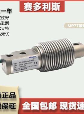 赛多利斯波纹防爆感测器MP77/10/20/50/100/200/250/500KG C3MR E
