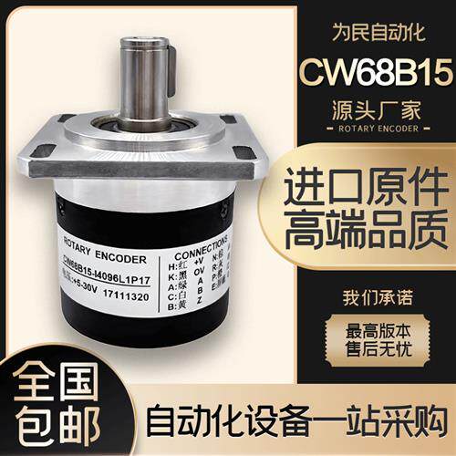全新光电池编码器CW68B15-I4096L1P17光电主轴旋转编码器弯箍机用