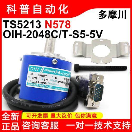 TS5213N578全新编码器OIH48-2048C/T-S5-5V)/DAA633K6-K8A