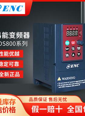 ENC变频器EDS800-2S0004N 2S0007N 2S0015N 4T0007N 4T0015N