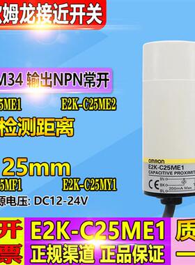 正品全新电容式接近开关E2K-C25ME1 C25MF1 X4ME1 X8ME1 X15MF1