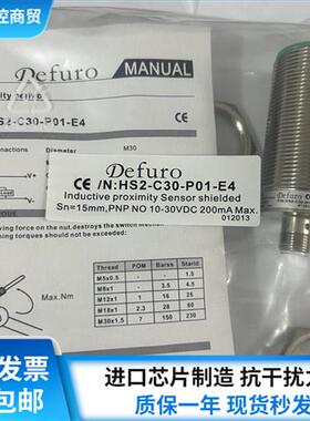 德夫尔接近开关HS-C30-P11 HS2-C30-P01-E4 HS3-C30-N01 HS2- N11