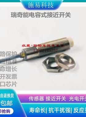 全新瑞奇能KAS-80-A22-S-Y5-NL接近开关位置电容式KA0714