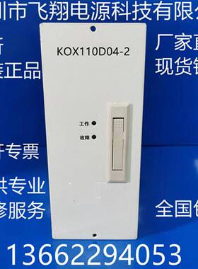 厂家销售KOX110D04-2壁挂式高频开关直流电源充电模块整流模块