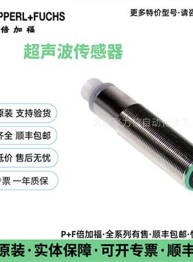 P+ 超声波传感器   UB500-18GM75-I-V15 现货