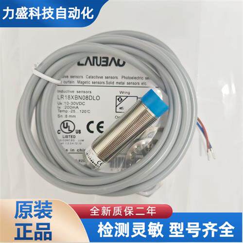 全新 兰宝原装正品 接近开关 LR18XBN08DLO 传感器 精品