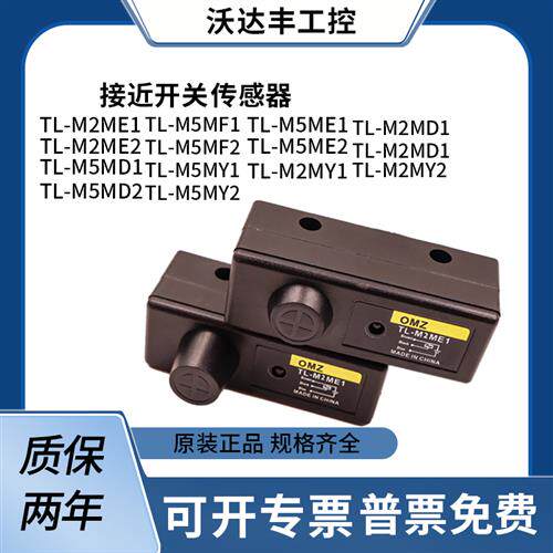 接近开关传感器TL-M2ME1 TL-M5MD2  TL-M2MY1 TL-M2MD1 MF1传感器