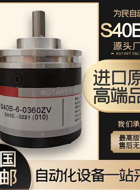 S40B-6-0360ZV旋转增量式编码器360-500-600-1000-1024ZV ZT ZL