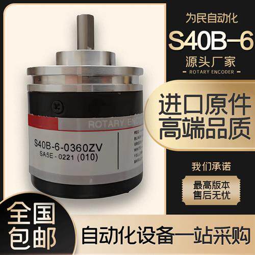 S40B-6-0360ZV旋转增量式编码器360-500-600-1000-1024ZV ZT ZL