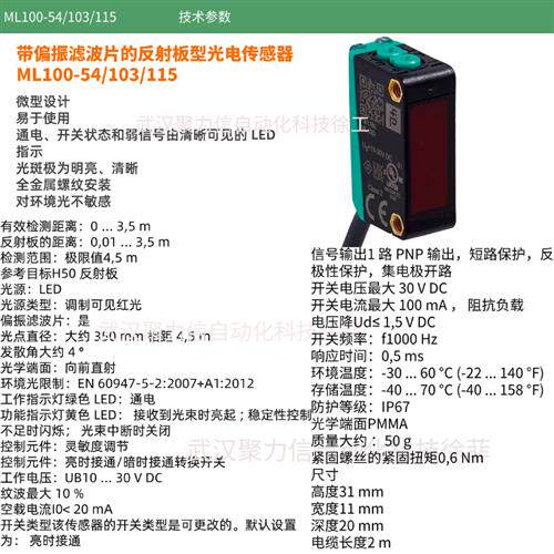 P+ 反射板传感器ML100-8-1000-RT/103/115 现货