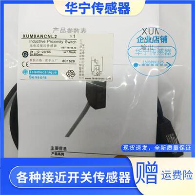 全新现货销售全新小型光电开关XUM8ANCNL2/XUM8APCNL2质保2年