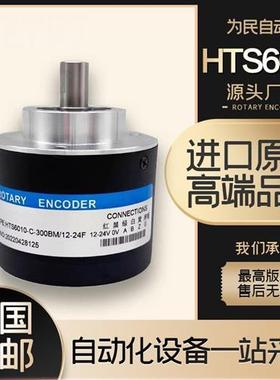 HETKJ恒特HTS6010-C-300BM/12-24F数控机床光电CY编码器1024BM/5L