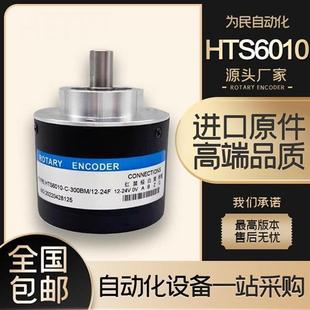 器1024BM 300BM 24F数控机床光电CY编码 HETKJ恒特HTS6010