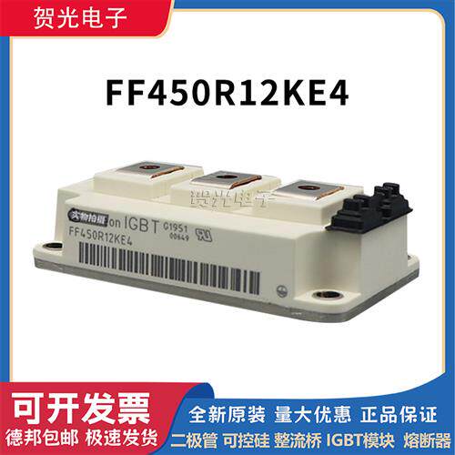 原装英飞凌FF450R12KE4/FF450R12KE4P/FF450R12KT4功率IGBT模块