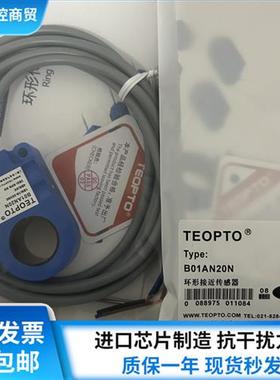 TEOPTO原装环形落料开关B01AN20N B02AN20PC5 B01AN20P B01AN20X