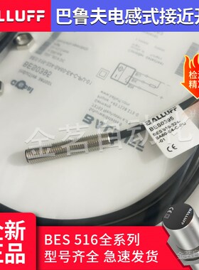 巴鲁夫接近开关BES 516-325-G-E5-C-S4 G-E4-C-PU-05 370 356 377