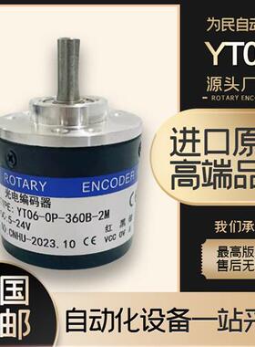 YT06-OP-600B-2M光电旋转编码器100B-200B-300B-360B-400B