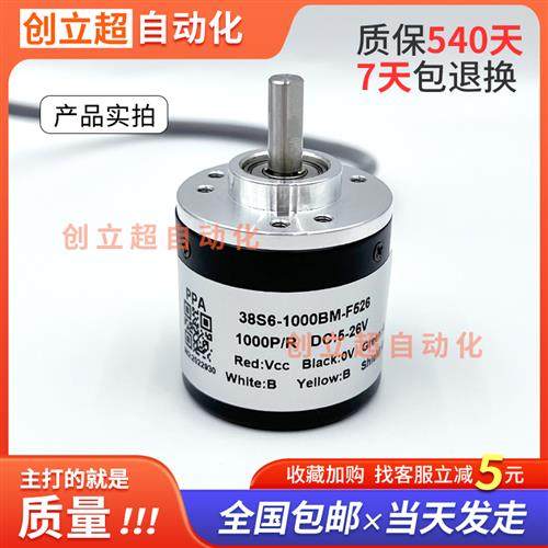 编码器38S6-1000BM-F526增量光电旋转编码器360-600-1024BM-C526