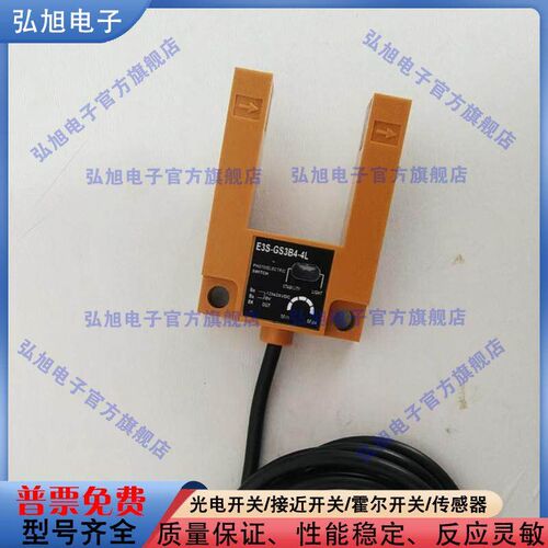 U型光电开关传感器 E3S-GS3B4 L3S-GS3B4 工业自动化适用