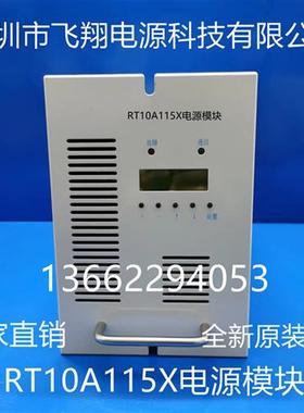 厂家销售RT10A115X全新原装电力智能高频开关直流电源充电模块