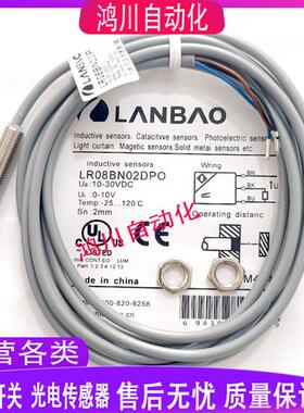全新兰宝接近开关 LR08BN02DPO LR08BN02DNO LR08BN02DLO质保一年