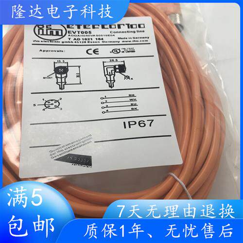 全新高品质IFM电缆线EVT001/EVT004/EVT005现货实物图现货