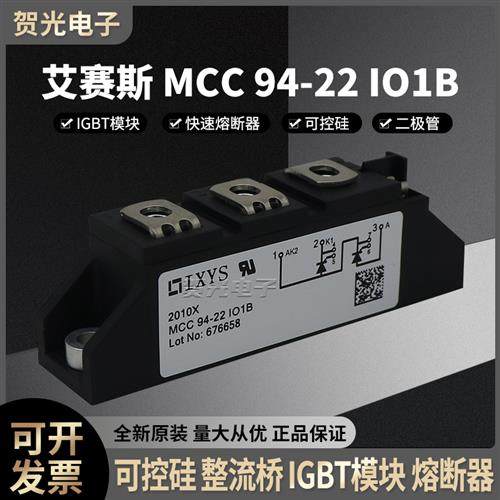 全新IXYS艾赛斯MCC94-22i01B可控硅晶闸管IGBT整流桥模块原装现货