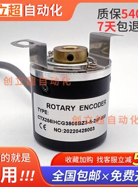 空心编码器CTX256IHCG3808BZ3-5-24F-050中空轴光电旋转编码器