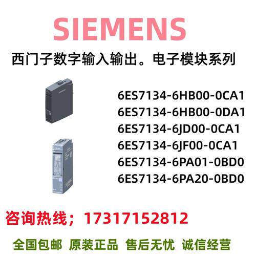 PLC模块6ES7134/6HB/6JD/6JF/6PA/00/01/20/0/CA1/DA1/BD0