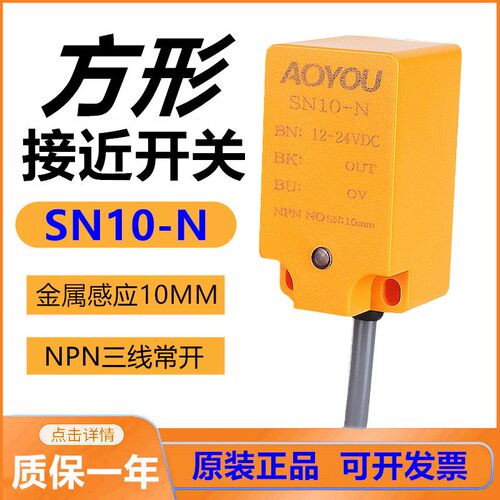 方形电感式接近传感器SN10-N金属感应开关三线NPN常开SN08/SN20-N