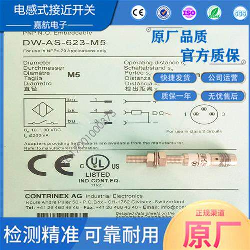 科瑞接近开关BD0.8-S3-M5/BD1.5-S1-M5S8/DW-AS-501-M5/AD-623-M4