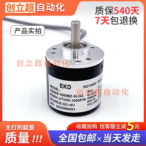 编码器ES38/6-1000BZ-5LG2 EKD增量式光电旋转编码器360-600BZ