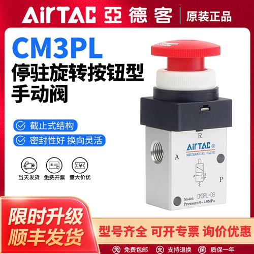 气动机械阀CM3PL05/CM3PL06/CM3PL08旋转停驻按钮型手动阀