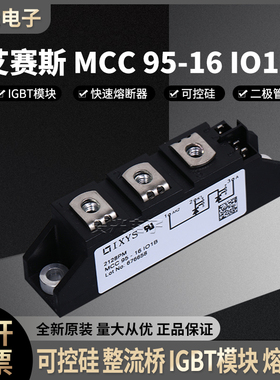 艾赛斯可控硅模块MCC95-16IO1B MDD26-16N1B MCC56-16IO1B二极管
