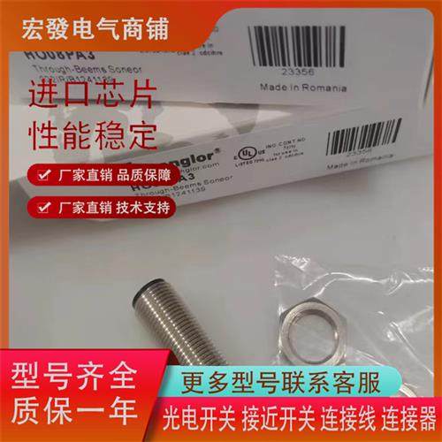 漫反射传感器 HO08PA/HO08PA3/RO88PB3/RO88PD3 品质保证