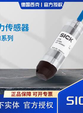 西克压力传感器原装LFH-SBX25G1AS01SZ0 LFH-EB010G1AF1HSV0