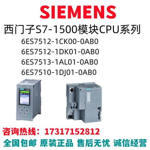S7-1500模块6ES7512/7513/7510/CK/DK/AL/DJ/AB/1/00/01/0