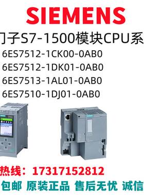 S7-1500模块6ES7512/7513/7510/CK/DK/AL/DJ/AB/1/00/01/0