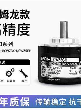 E6C3-CWZ5GH Z1XH Z3XH欧姆龙款高精度旋转编码器360P 600P 1000P