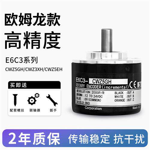 E6C3-CWZ5GH Z1XH Z3XH欧姆龙款高精度旋转编码器360P 600P 1000P
