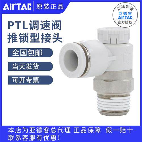 推锁型迷你接头微型调速阀节流阀PTL4M5A401 6M5 601A-M